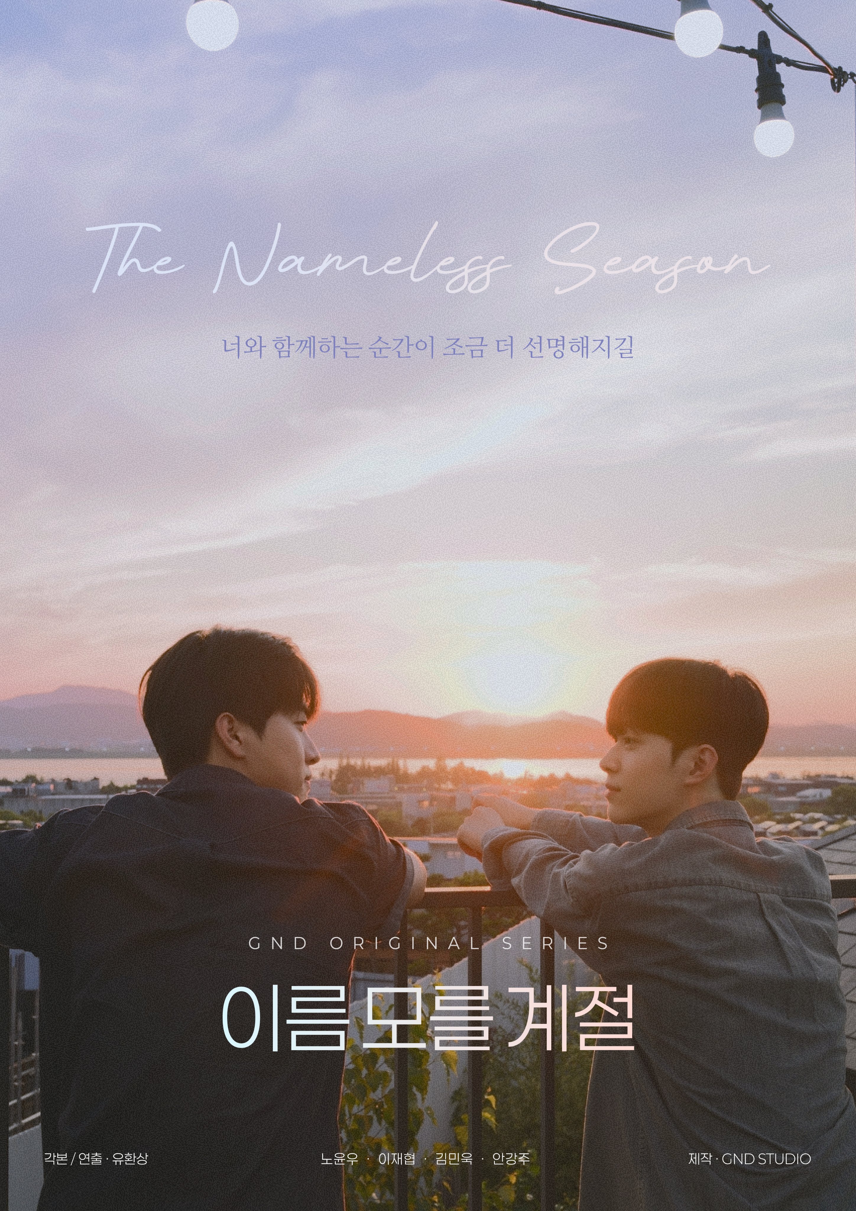 The Nameless Season海报